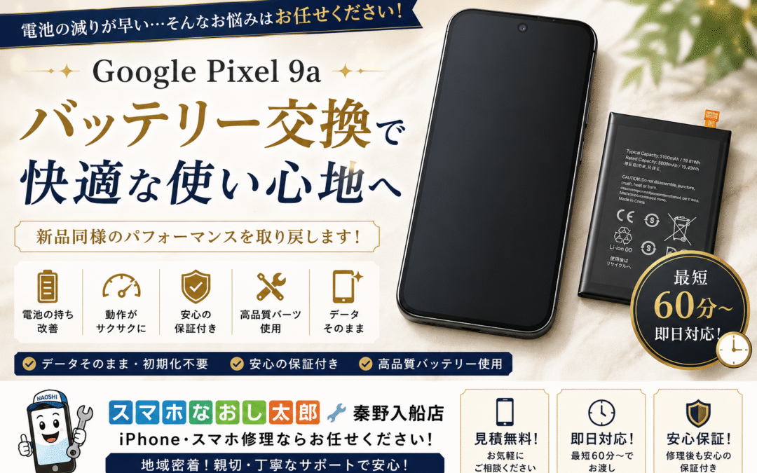 【アプリが突然終了してしまう症状のGoogle Pixel 9aのバッテリー交換しました！】