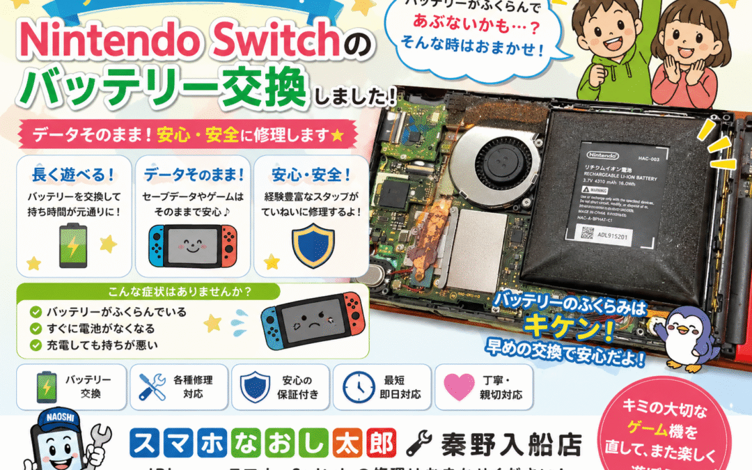 【膨張してしまったNintendo Switchのバッテリー交換しました！】