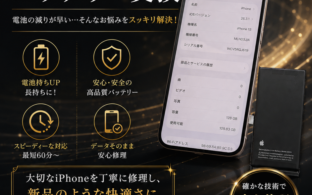 【フル充電しても持たなくなったiPhone１３のバッテリー交換しました！】