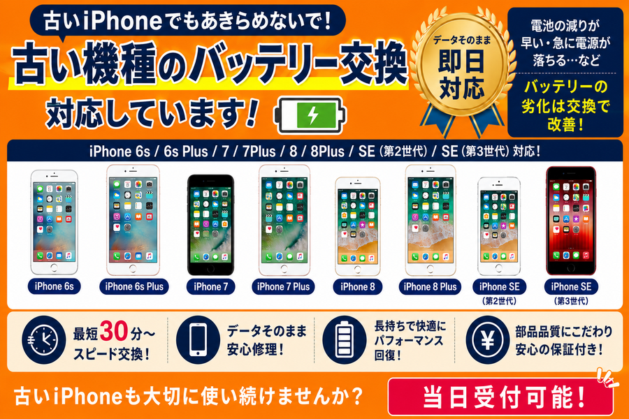 📱まだ使える！古いiPhone、そのバッテリー交換で復活します！🔋✨