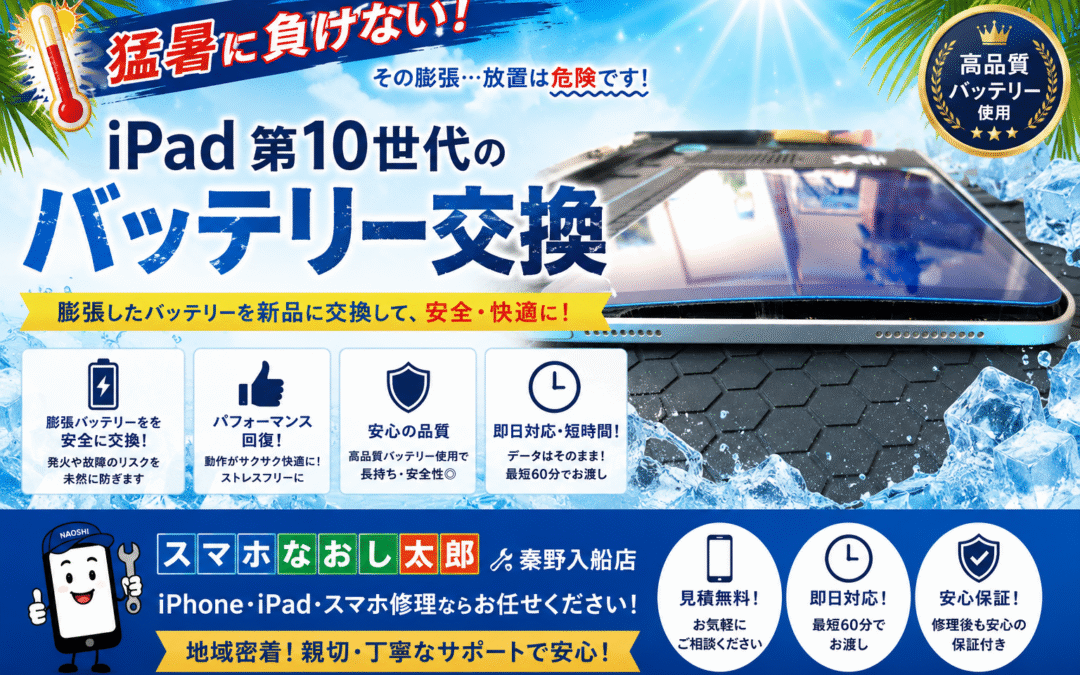 【膨張してしまったAppleのタブレット iPad 第１０世代のバッテリー交換しました！】