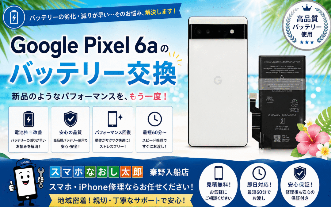【膨張してしまったGoogle Pixel 6aのバッテリー交換しました！】