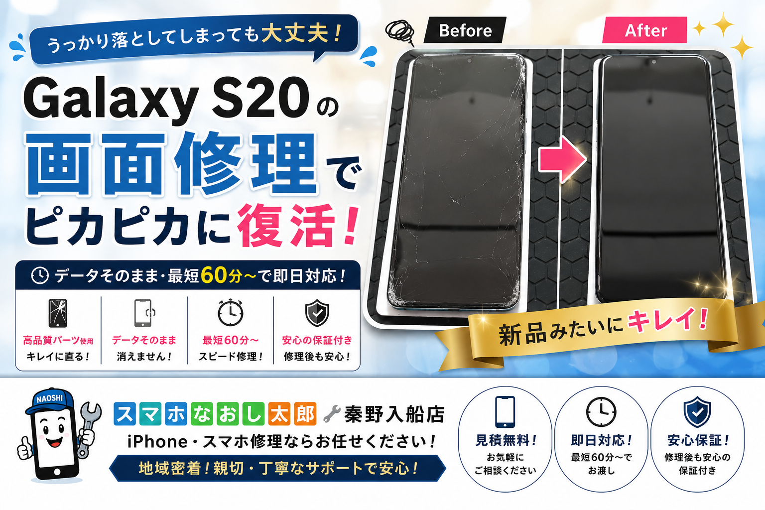 画面割れで使いづらくなったSamsung Galaxy S20の画面修理をしました