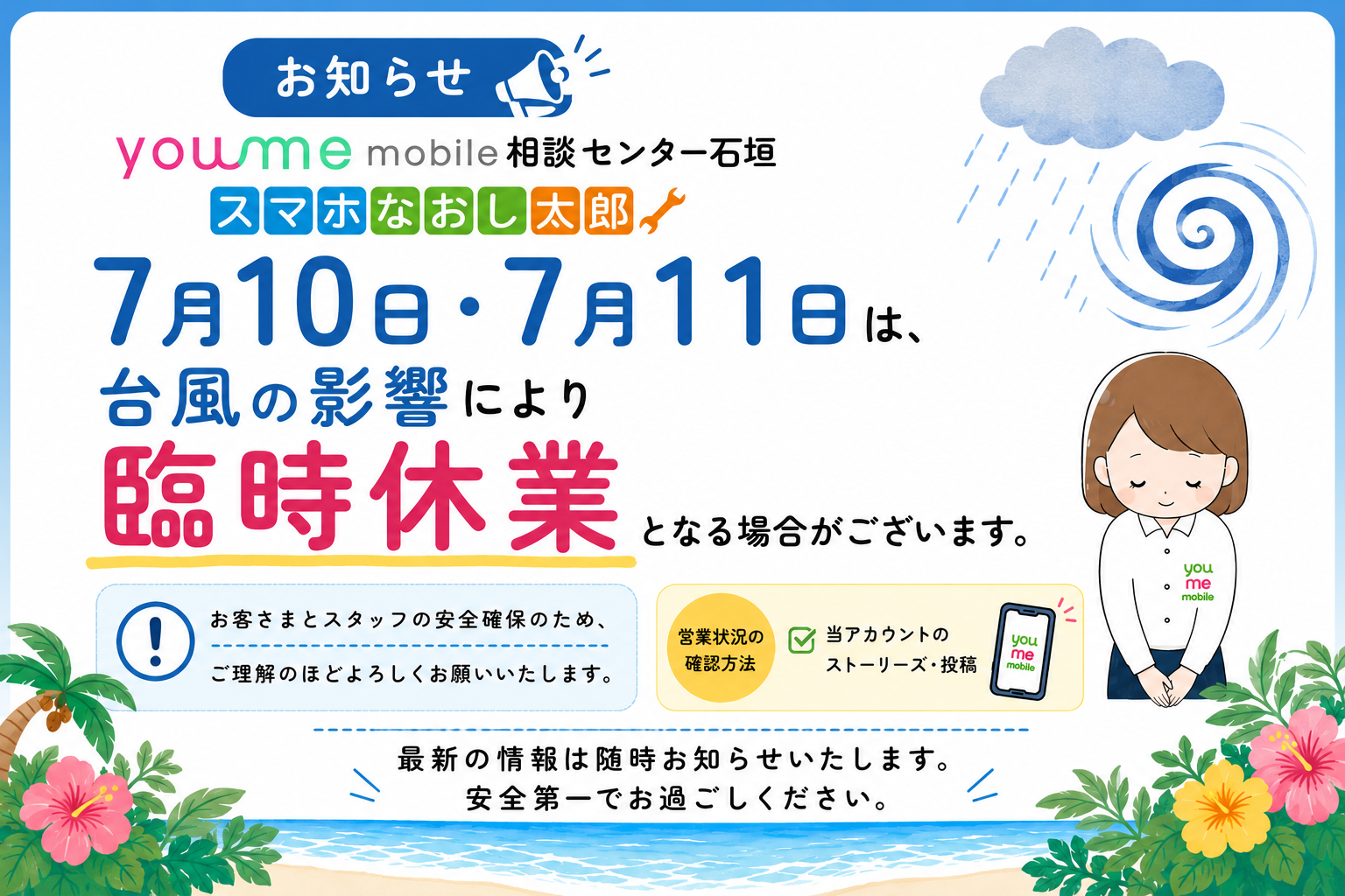 📢 【お知らせ】台風9号接近による営業について