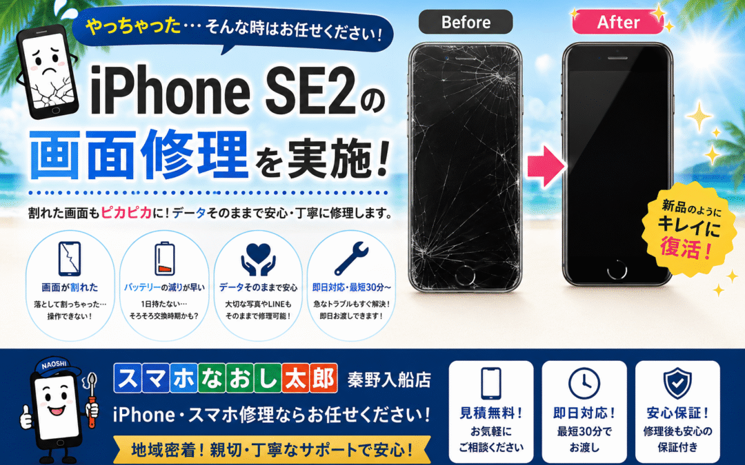 【画面割れで使用困難になってしまったiPhone SE2の画面修理しました！】