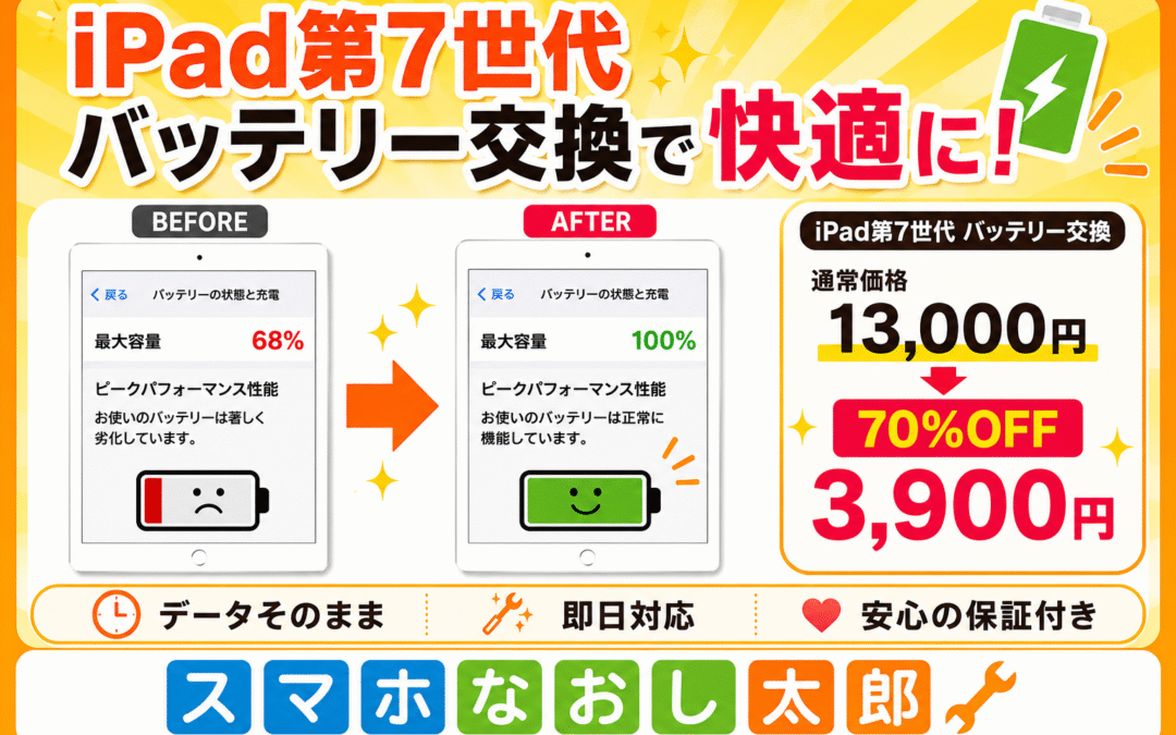 🔋 iPad第7世代のバッテリー交換！🔋