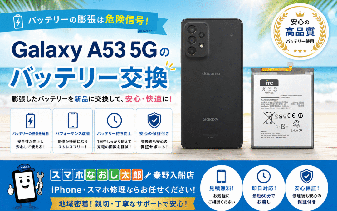 【膨張してしまったSamsungのスマホGalaxy A53 ５Gのバッテリー交換しました！】