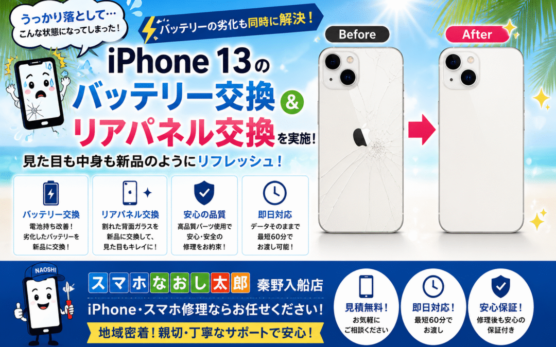 【リアパネルとカメラレンズが割れてしまったiPhone１３のリアパネル修理しました！】