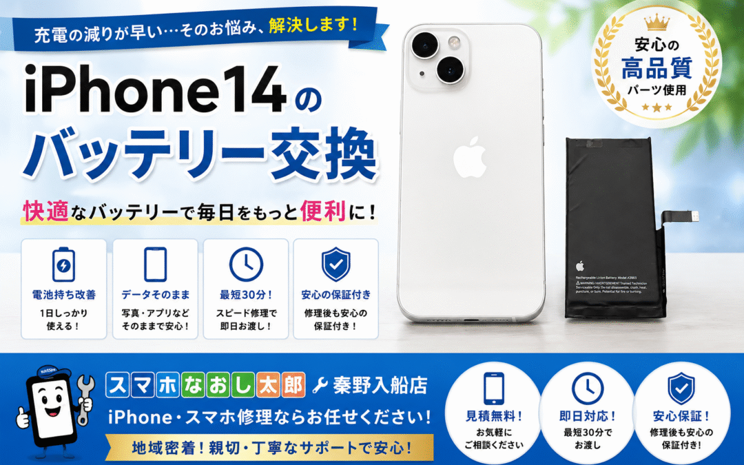 【アプリが途中で終了してしまうiPhone１４のバッテリー交換しました！】