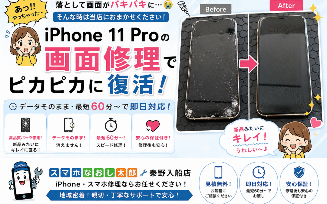 【画面がバキバキに割れてしまったiPhone１１Proの画面修理しました！】