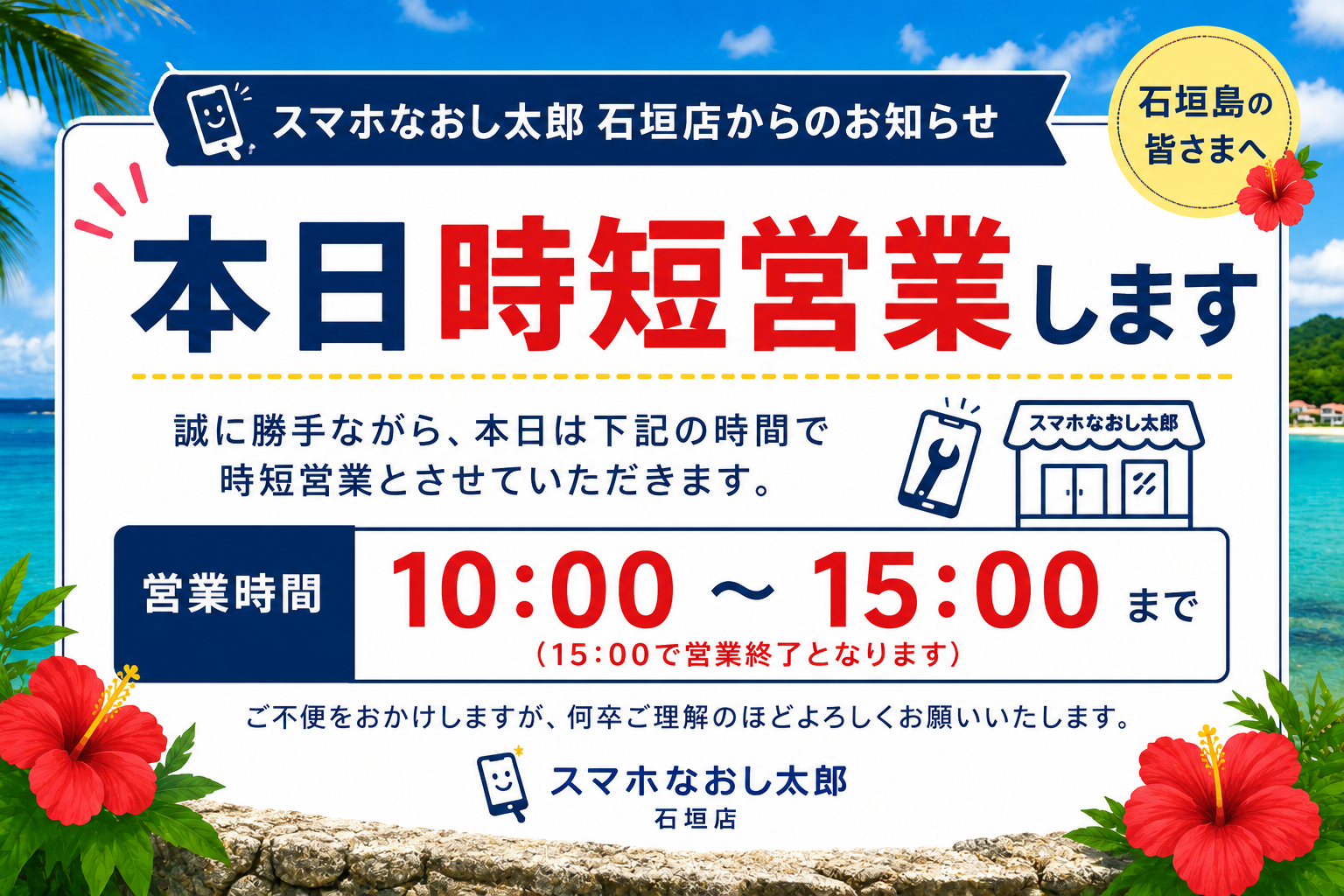 【本日】時短営業のお知らせ