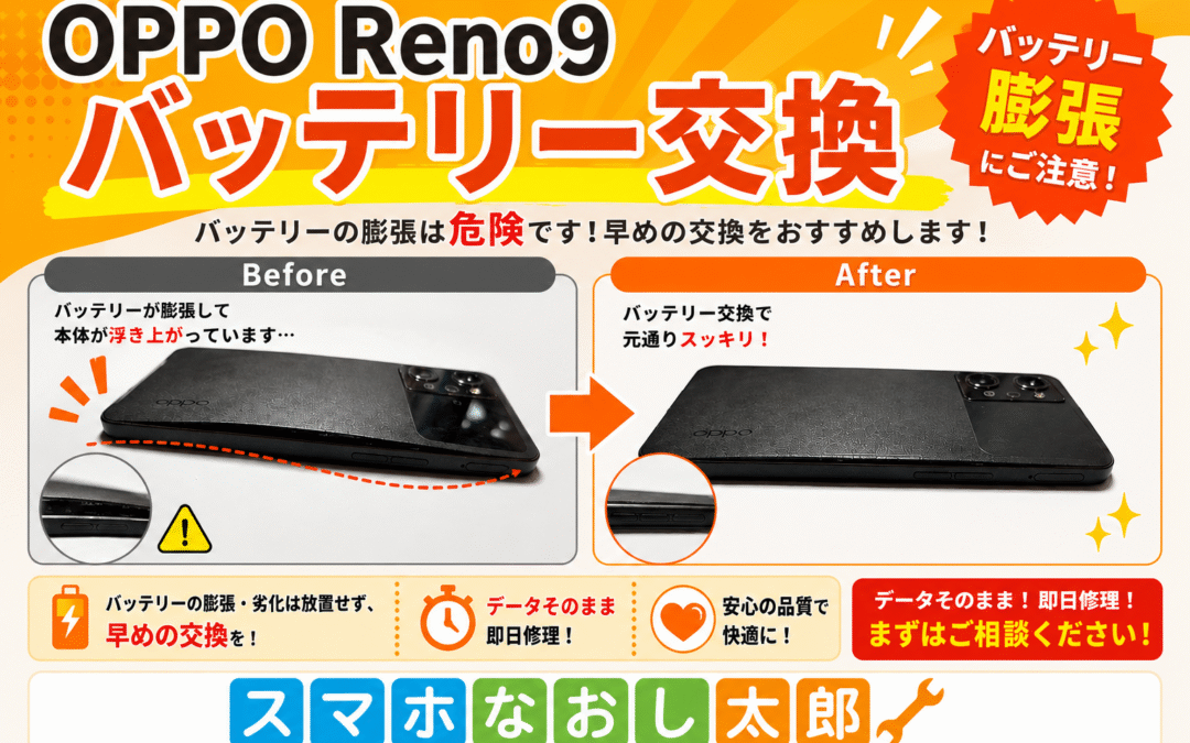 ⚠️ スマホが膨らんできたら要注意！ ⚠️