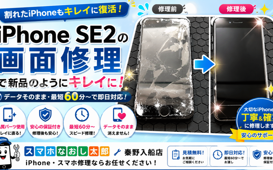 【バッキバキに画面が割れてしまったiPhone SE2の画面修理しました！】