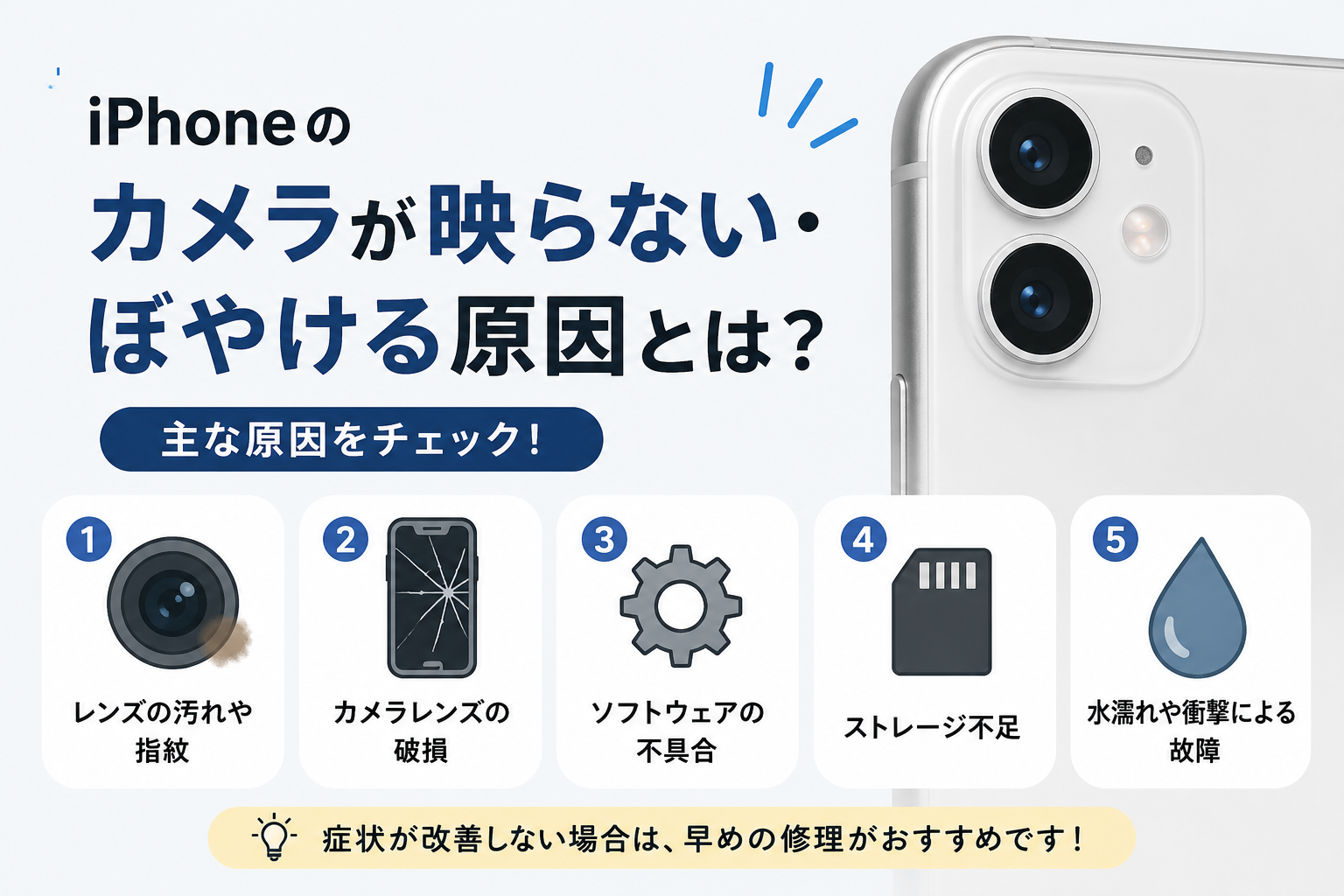 カメラが映らない・ぼやける原因とは？