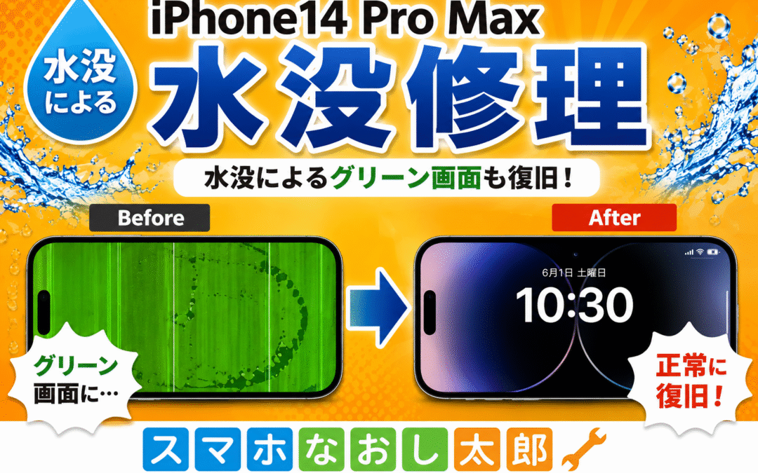 📱iPhone14 Pro Max 水没修理💧