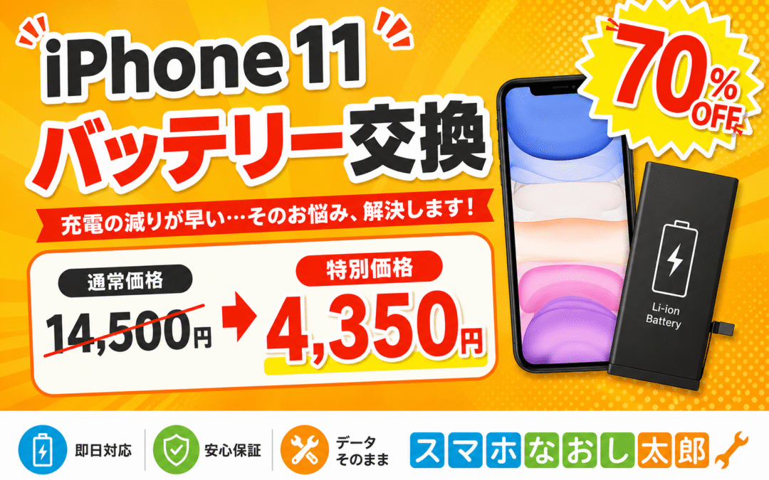 🔋✨ iPhone11のバッテリー交換 ✨🔋