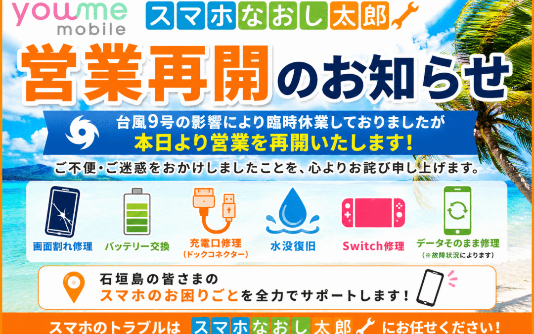 🌴【営業再開のお知らせ】🌴