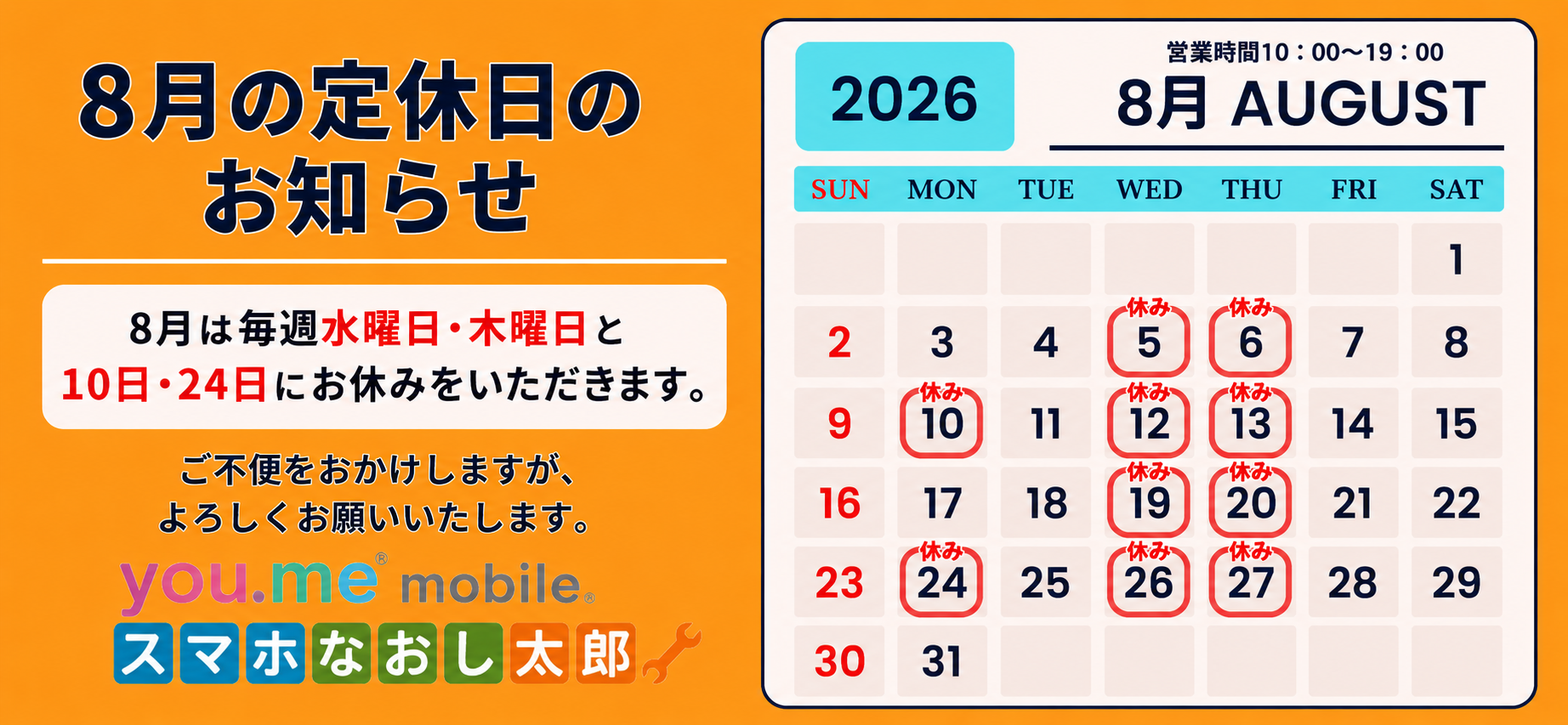 📢 8月定休日のお知らせ 📢