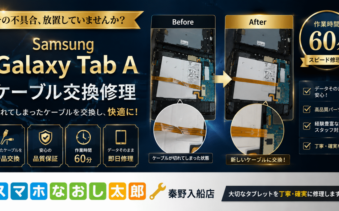 【落とした衝撃でケーブルが断線したしまったGalaxy A Tabの修理しました！】