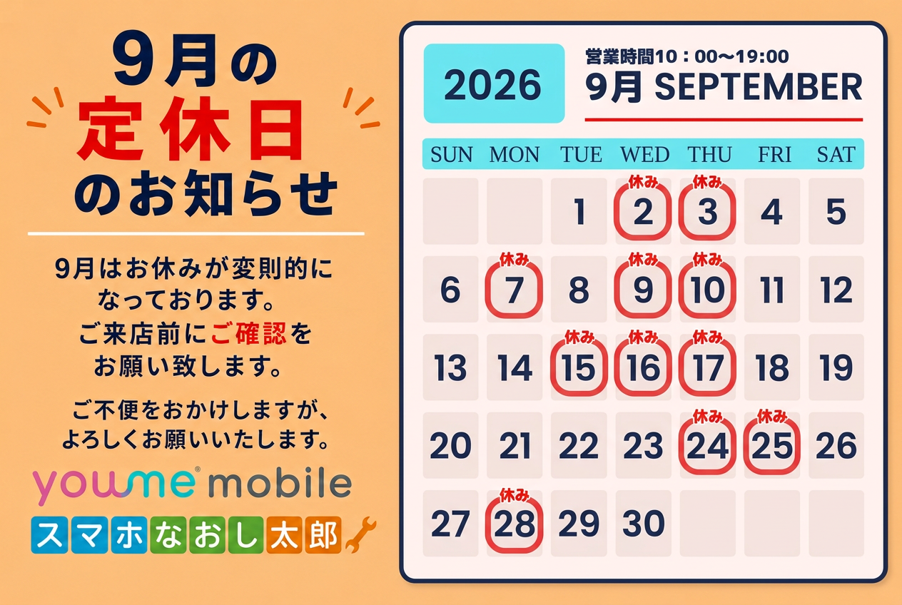 📢【9月の定休日のお知らせ】