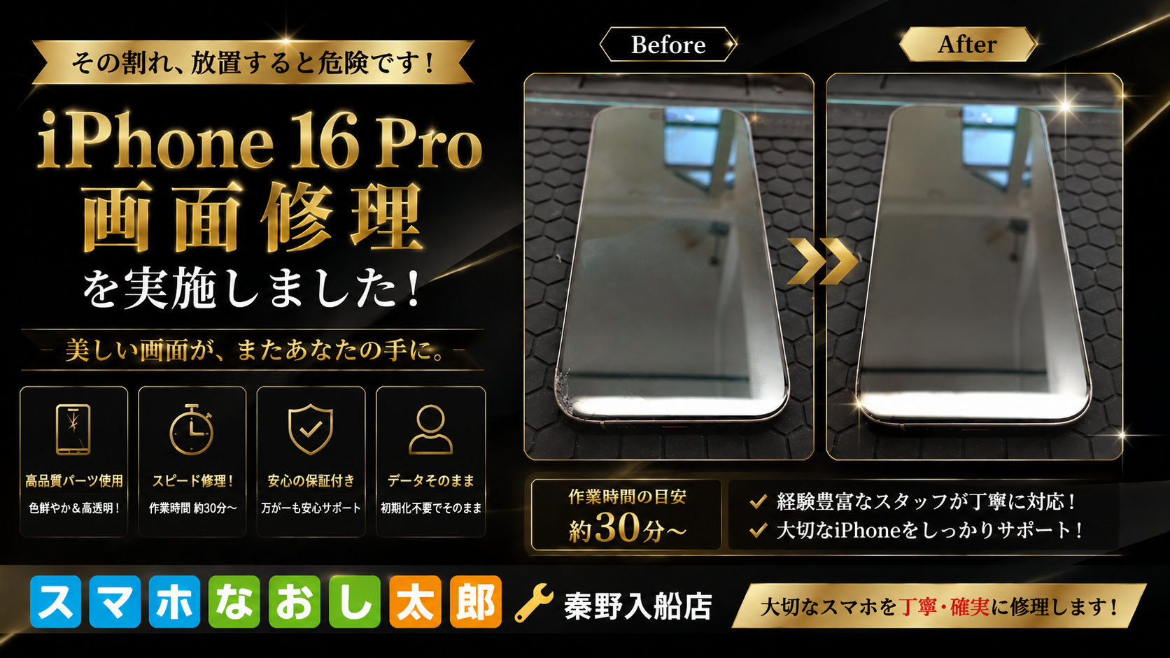 【操作に支障が出てしまったiPhone１６Proの画面修理しました！】