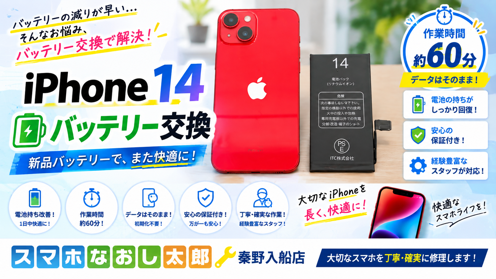 【バッテリーが消耗したiPhone１４のバッテリー交換を実施しました！】