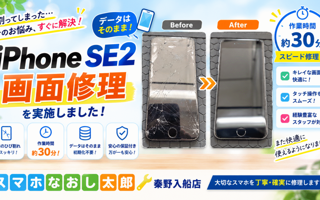 【バキバキに割れてしまったiPhone SE２の画面修理しました！】