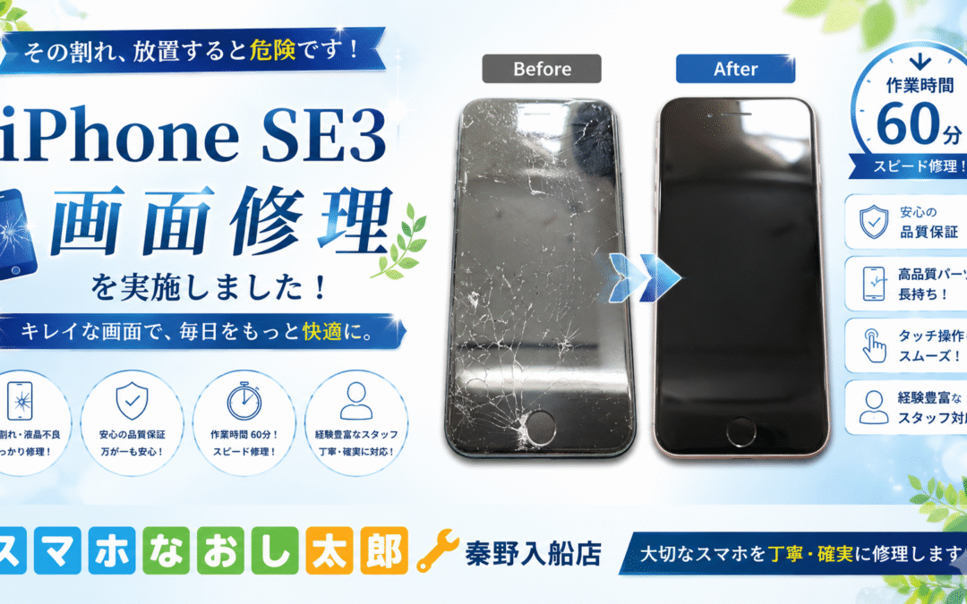 【バキバキに画面割れがあるiPhone SE３のバッテリー交換しました！】