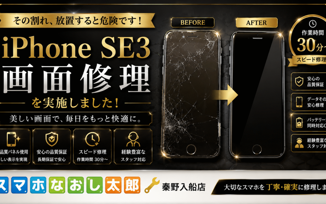 【画面割れでゴーストタッチが発生したiPhone SE３の画面修理しました！】