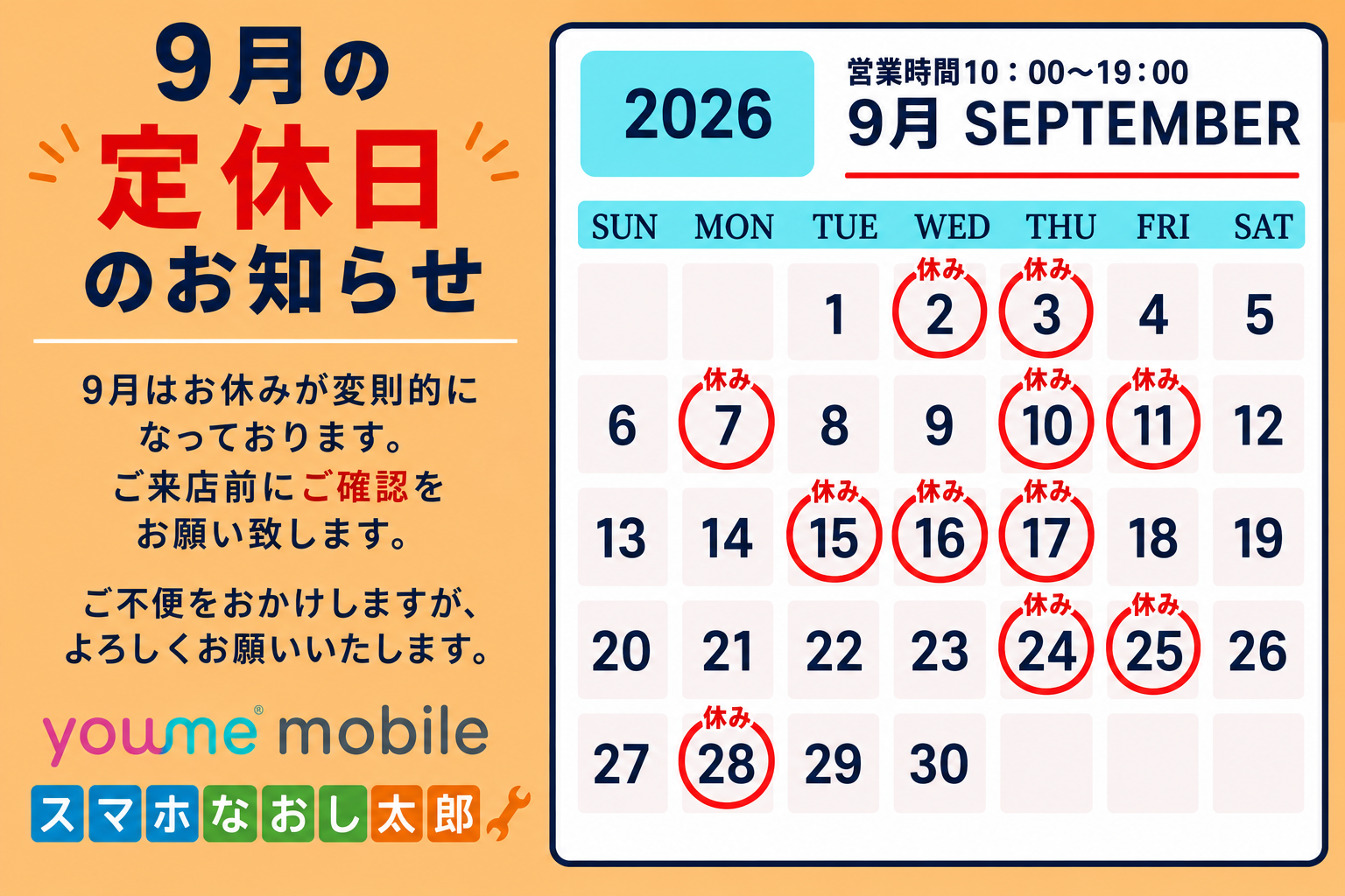 📢【9月のお休み変更のお知らせ】