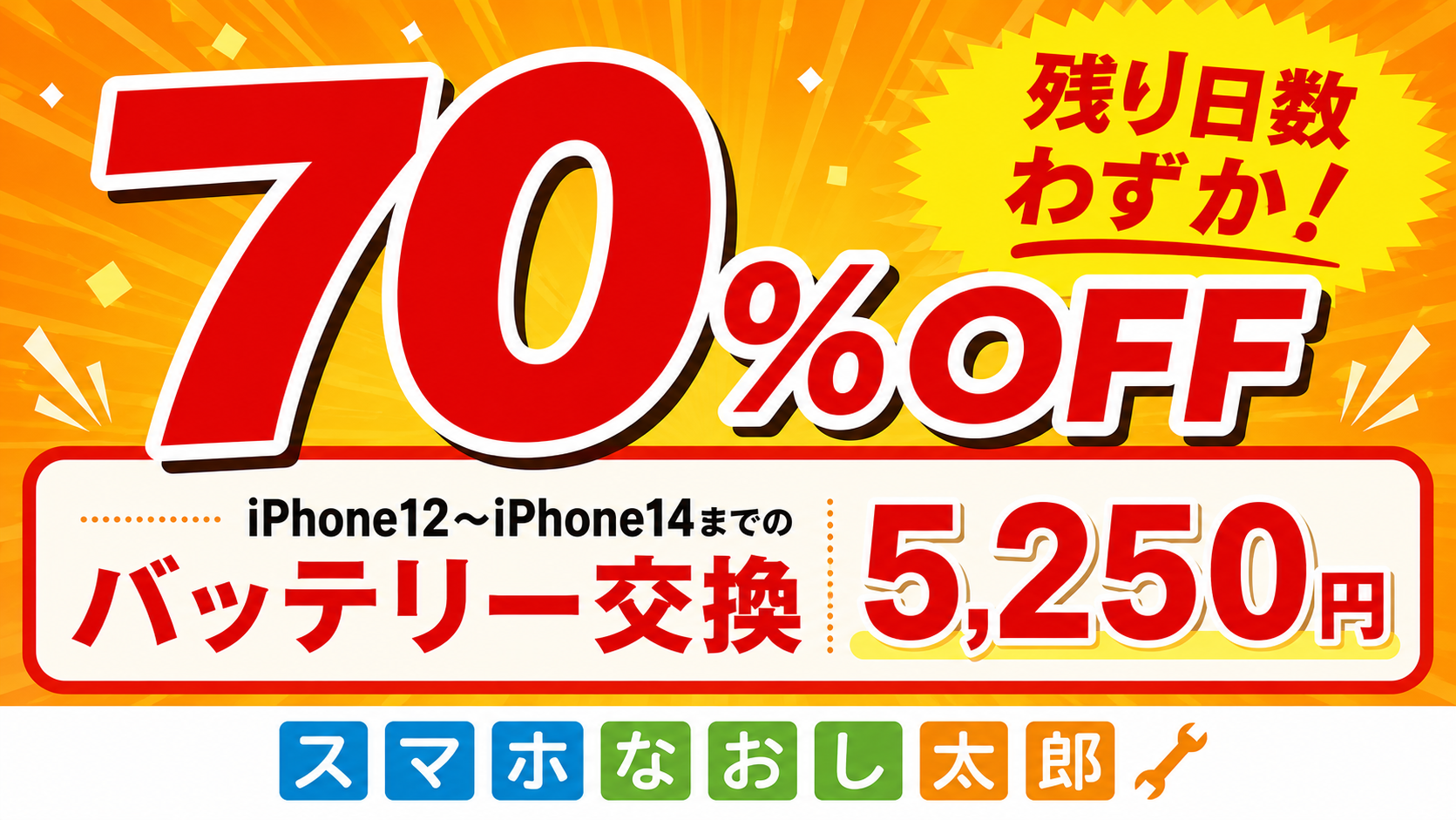 🔥【70％OFFキャンペーン開催中！】🔥