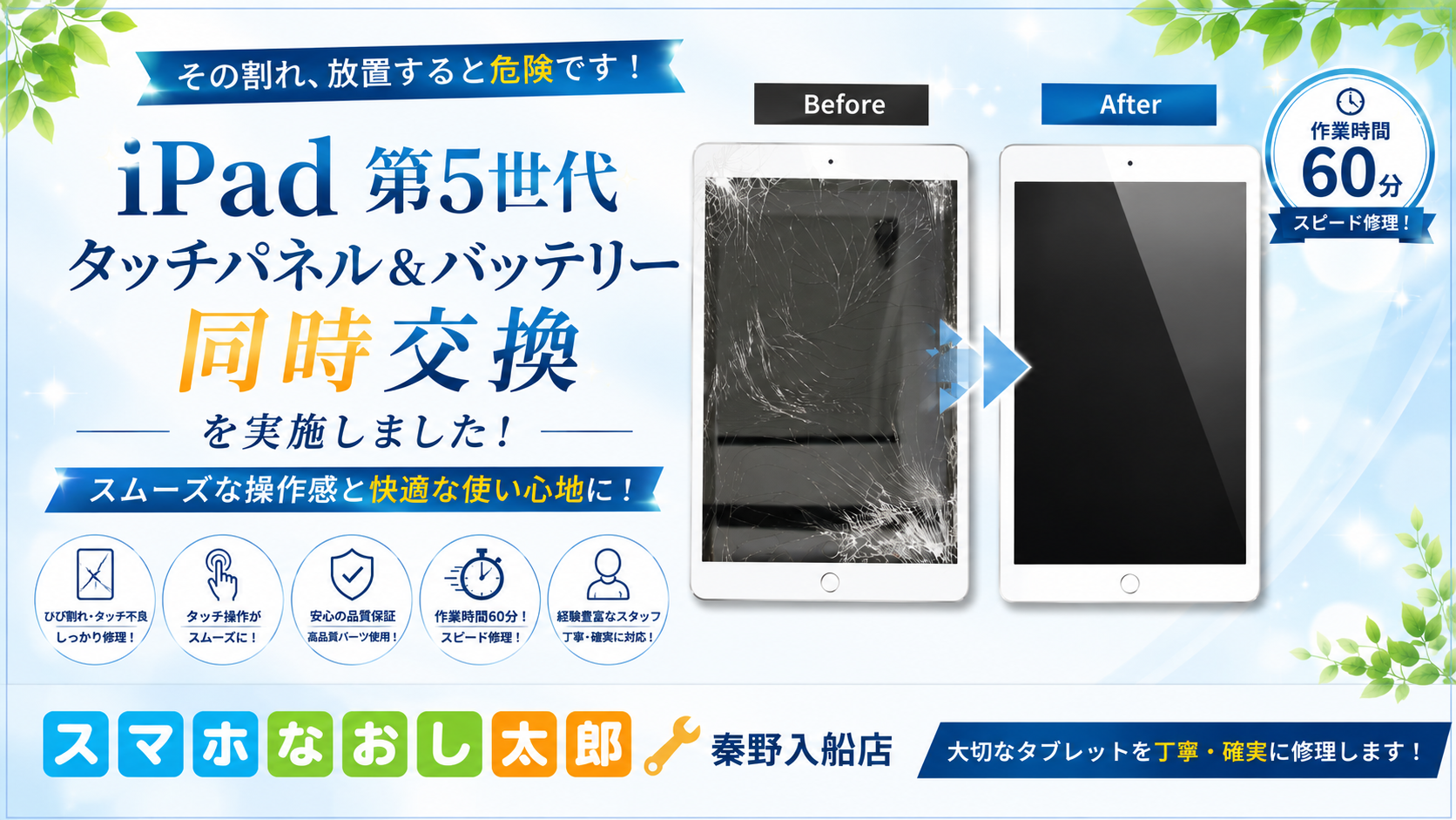 【画面が割れて操作困難となったiPad第５世代のタッチパネル修理しました！】