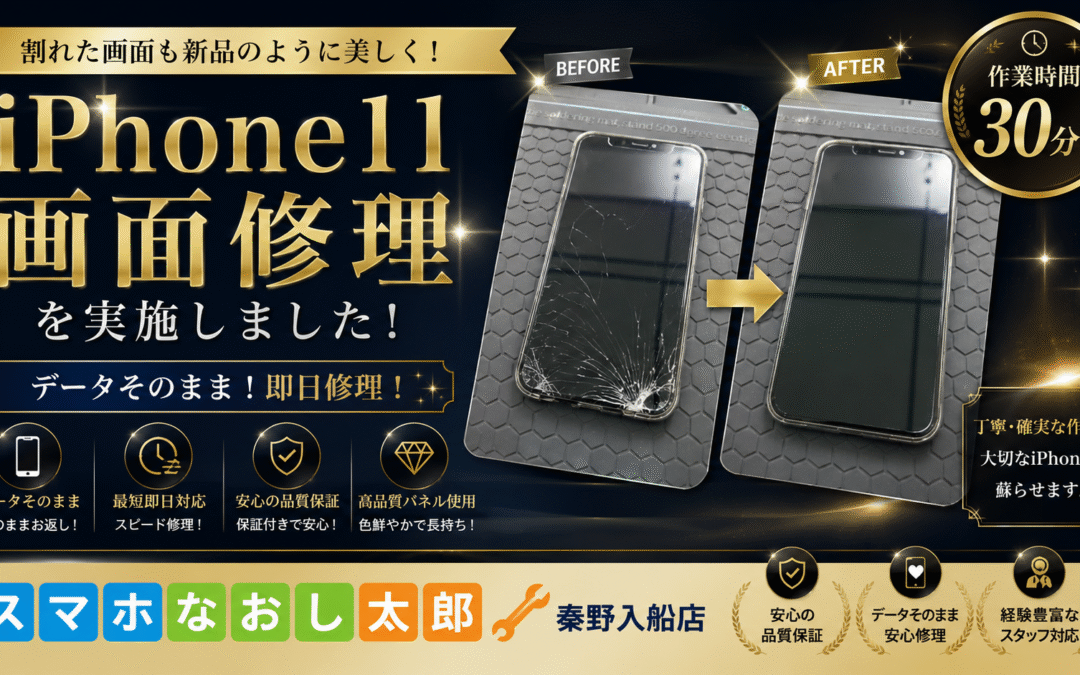 【画面割れでフリック操作が出来なくなったiPhone１１の画面修理しました！】