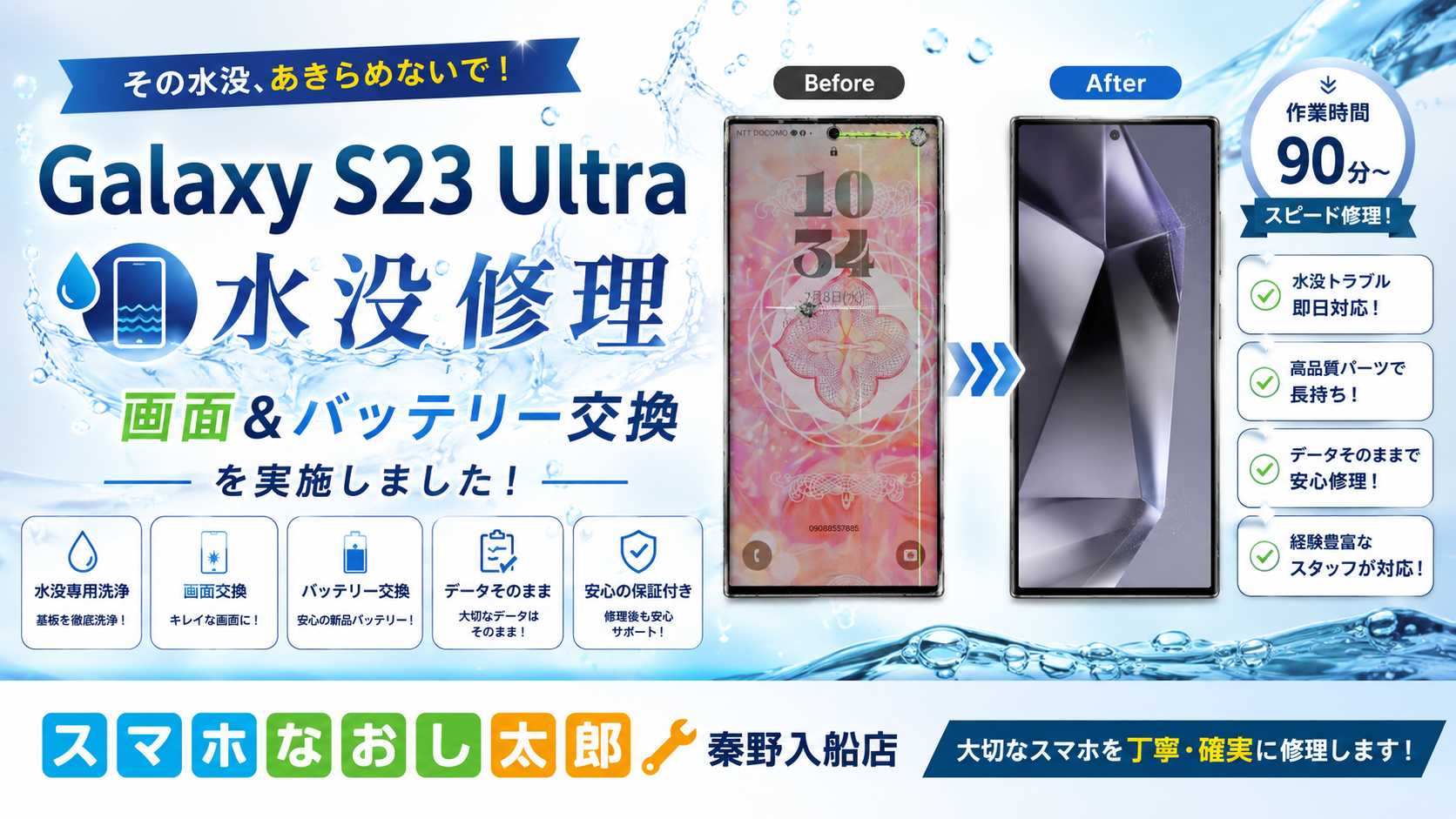 【水没して画面不具合が出てしまったGalaxy S23 Ultraの画面修理しました！】