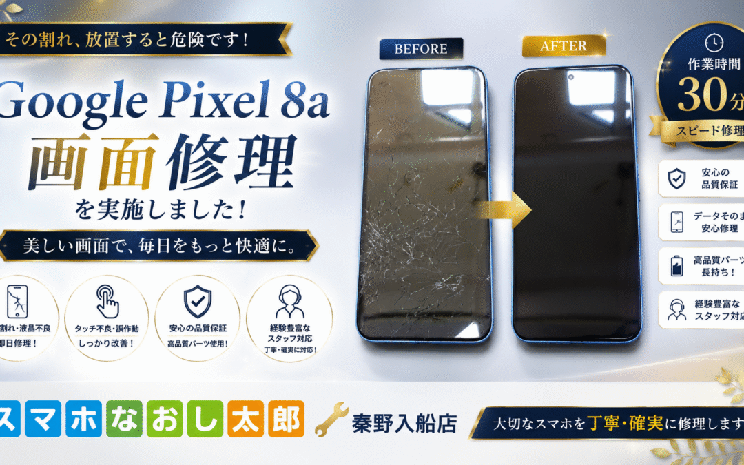 【画面割れで見えづらくなってしまったGoogle Pixel 8aの画面修理しました！】
