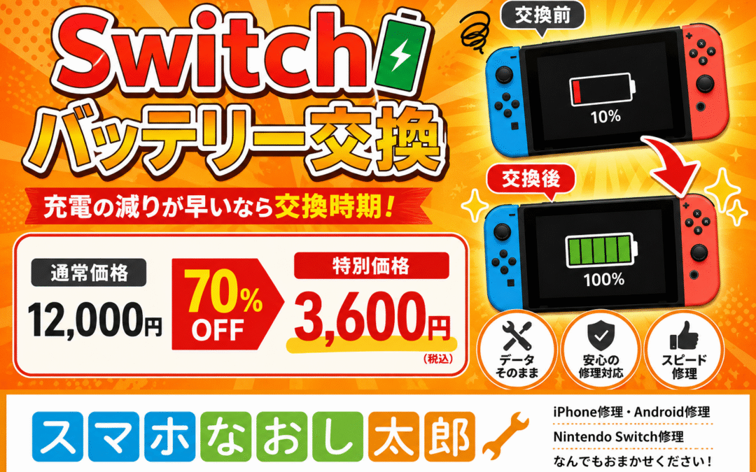 🎮 Nintendo Switchの充電、すぐなくなっていませんか？🎮
