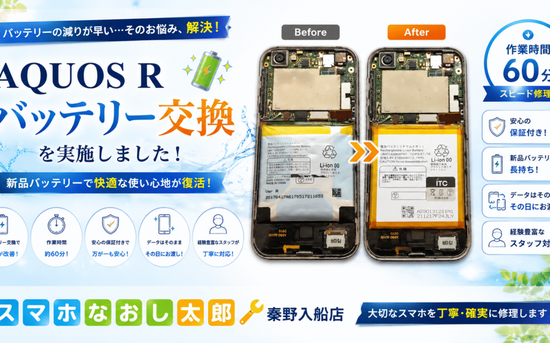 【膨張してしまったAQUOS Rのバッテリー交換実施しました！】