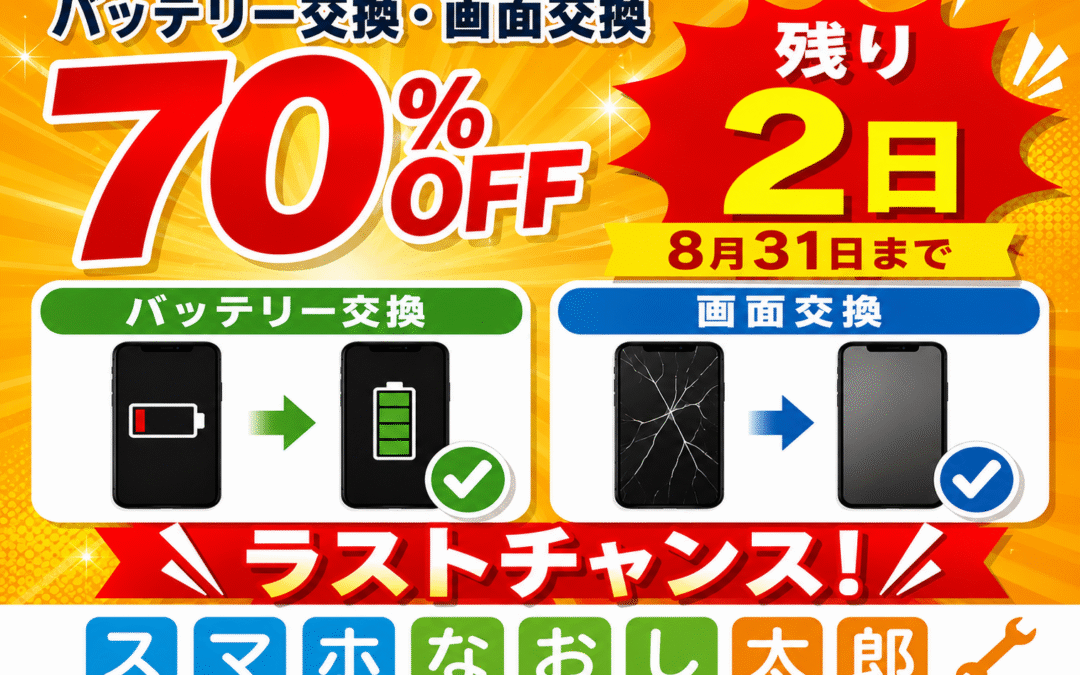 🚨🔥 70％OFFキャンペーン、残り2日！ 🔥🚨