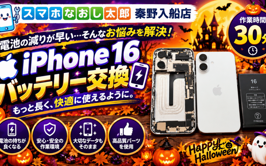 【月末も営業してます！iPhone１６のバッテリー交換実施しました！】