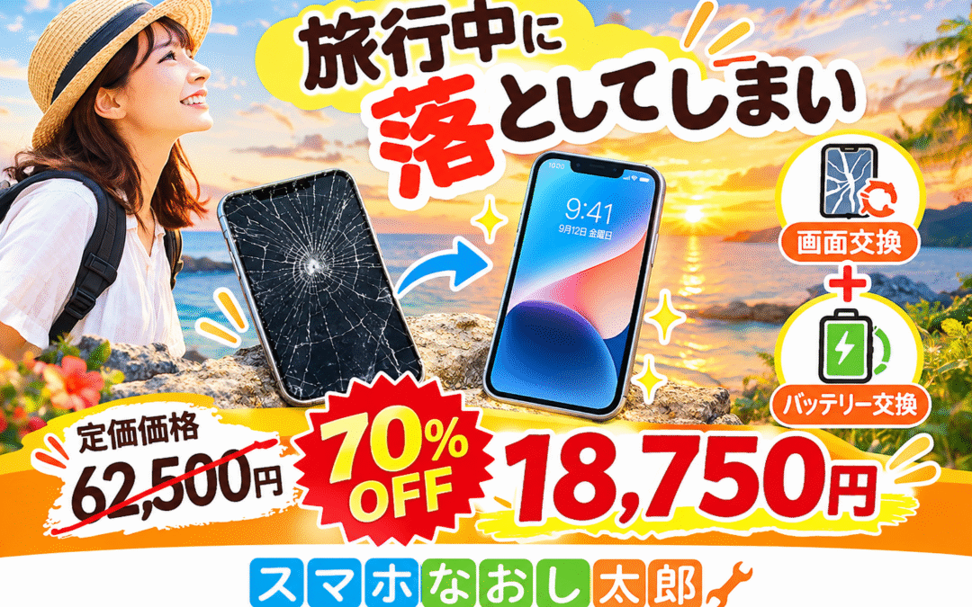 📱💥 旅行中にiPhone14を落としてしまった…！💥📱
