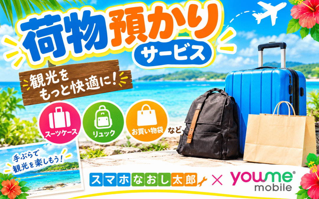 🧳 石垣島観光をもっと快適に！