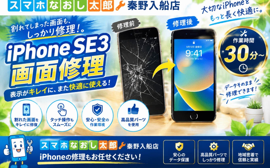 【ゴーストタッチが発生したiPhone SE３の画面修理実施しました！】