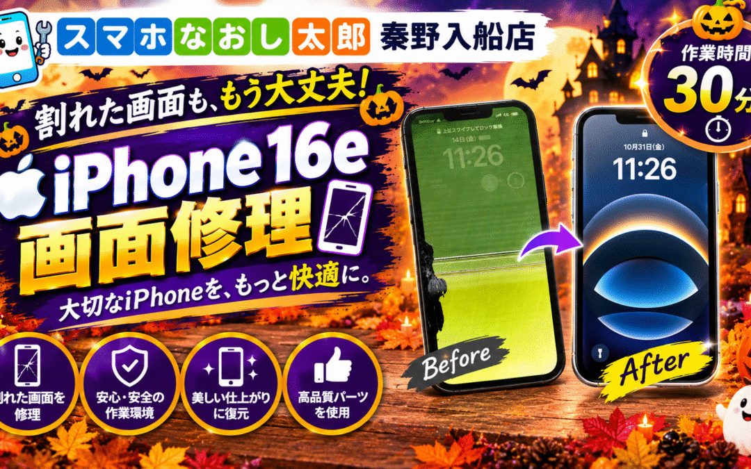 【画面割れで画面全体に不具合のあるiPhone１６eの画面修理しました！】