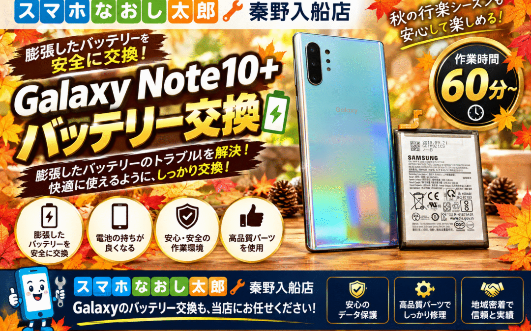 【バッテリーが膨張してしまったGalaxy note10+のバッテリー交換しました！】
