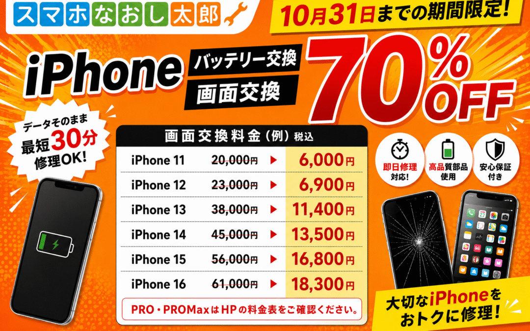 📱✨ iPhone修理なら「スマホなおし太郎 石垣」へ！ ✨📱