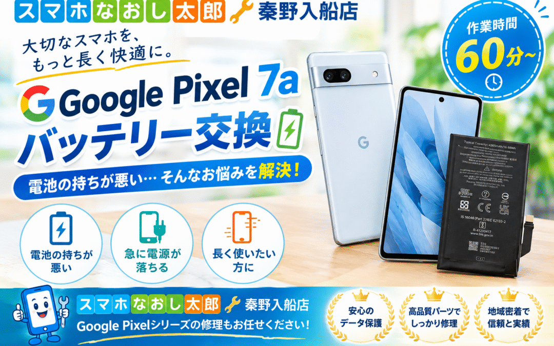 【操作途中でアプリが強制終了してしまうGoogle Pixel 7aのバッテリー交換しました！】