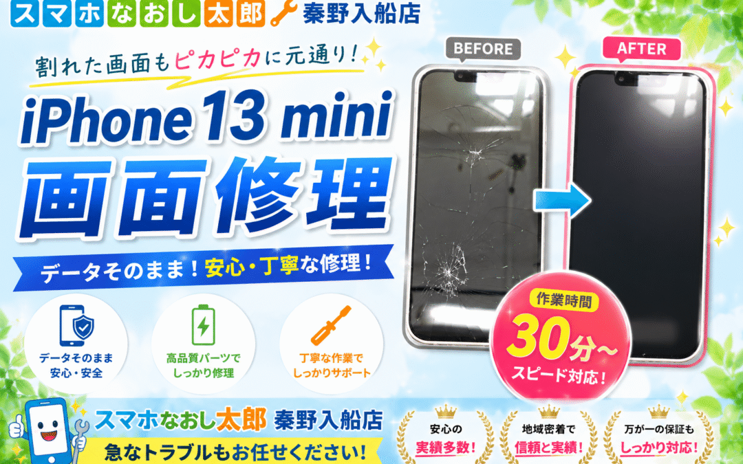 【画面が割れて液晶も漏れてしまったiPhone 13miniの画面修理しました！】