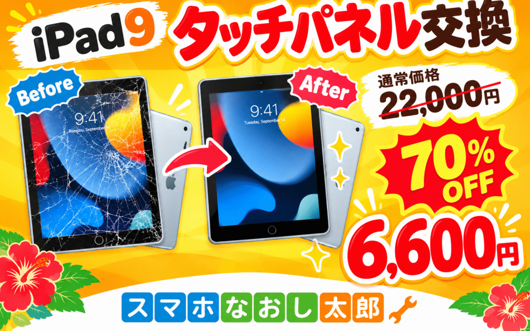 ✨📱 iPad9 タッチパネル交換！📱✨