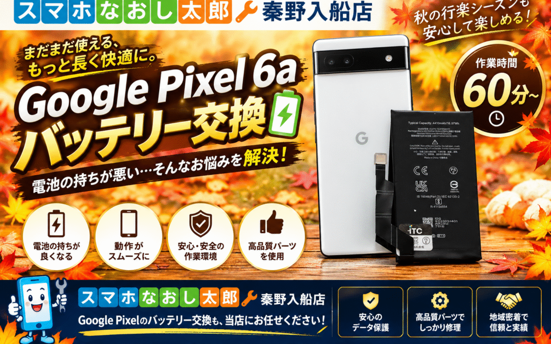【バッテリーの減りが早くなったGoogle Pxel 6aのバッテリー交換しました！】
