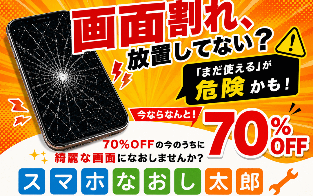 📱あなたのスマホは大丈夫？📱
